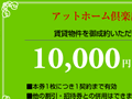 10,000円キャッシュバックキャンペーン