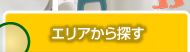 東京の賃貸を23区・都下から探す